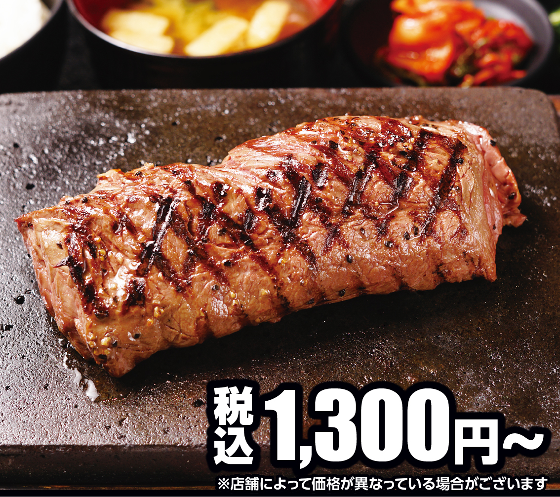 ハラミステーキ