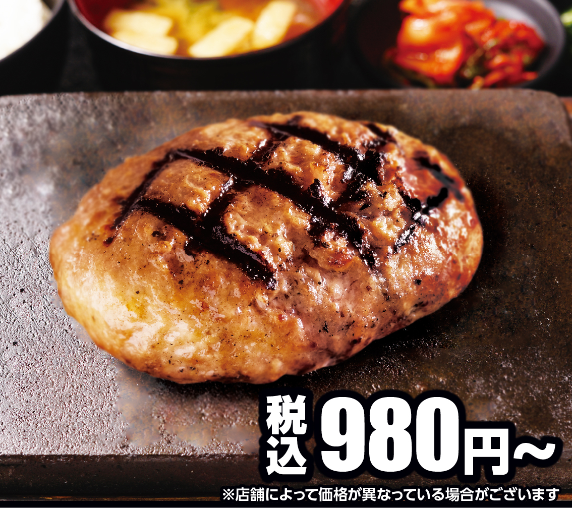 ハンバーグ